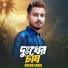Gogon Sakib