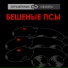 Отражённые объекты