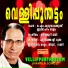 Erinjoli Moosa