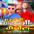 Golden Yadav Sonpuri, Baby Raj