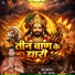 Sudin Sagar