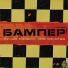 Bumper