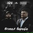 Evgeniy Avramov, IOV