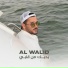 Al Walid Hallani
