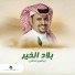 Ibrahim Al Hakami