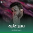 حسن الصالحي