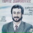 Giorgos Sidiropoulos feat. Polis Pavlidis