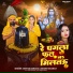 Deepak Diwana, Srishti Bharti