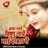 Saneha Kumari, Rk Kuswaha