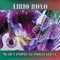Lírio Roxo
