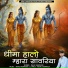 Ramu Marwadi