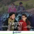 Meksam Khati, Sharmila Gurung