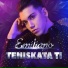 ЕМИЛИАНО