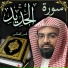 Nasser Al Qatami