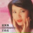 龍飄飄
