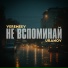 VEREMEEV, URANOV