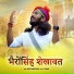 Chotu Singh Rawna, Parmen