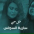 Saria Al Sawas