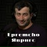 Epremcho