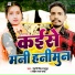 Ranjani Singh Rajput, Rohit Raj Panday