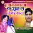 Pratibha Suman, Kusum Raj