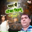 Radheshyam Yadav, Krishna Priya Yadav