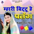 Ramdev Gujar Salari