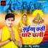 Chintu Chamkila