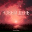 Александр Заводов