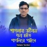 Salam Sorker