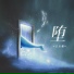 王玉萌