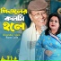 Runa Laila, Khurshid Alam