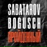 SABATAROV, BOGUSCH