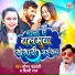 Saurabh Chandravanshi, Shilpi Raj