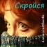 ЕленаLivaИванова feat. Виктор Солдатов