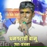 Mauli Gharke, Murali Maharaj Waghe