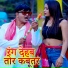 Anil Yadav Mati Ke Lal, Rupali Gupta