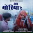 Varsha Sahu feat. Ramadhar Lahari