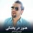 Fardin Faakhir
