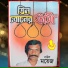 Baul Moyej