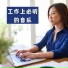 在家工作, 上班, 学习和专注音乐