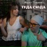Марат Пашаян