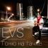 EVS