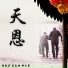 梁敬岩, 范春梅, 郝立勇