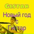 Gistar