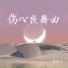 爱星人