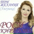 Роси Кирилова - Три Желания (Лягушка)