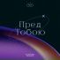 YOUTHURAL WORSHIP, Lubov' Tember