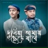 Md Rohan Alam, Arfaz Billah