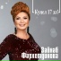 Зайнаб, Эльмира, Рифат, Анвар,Фазлыева